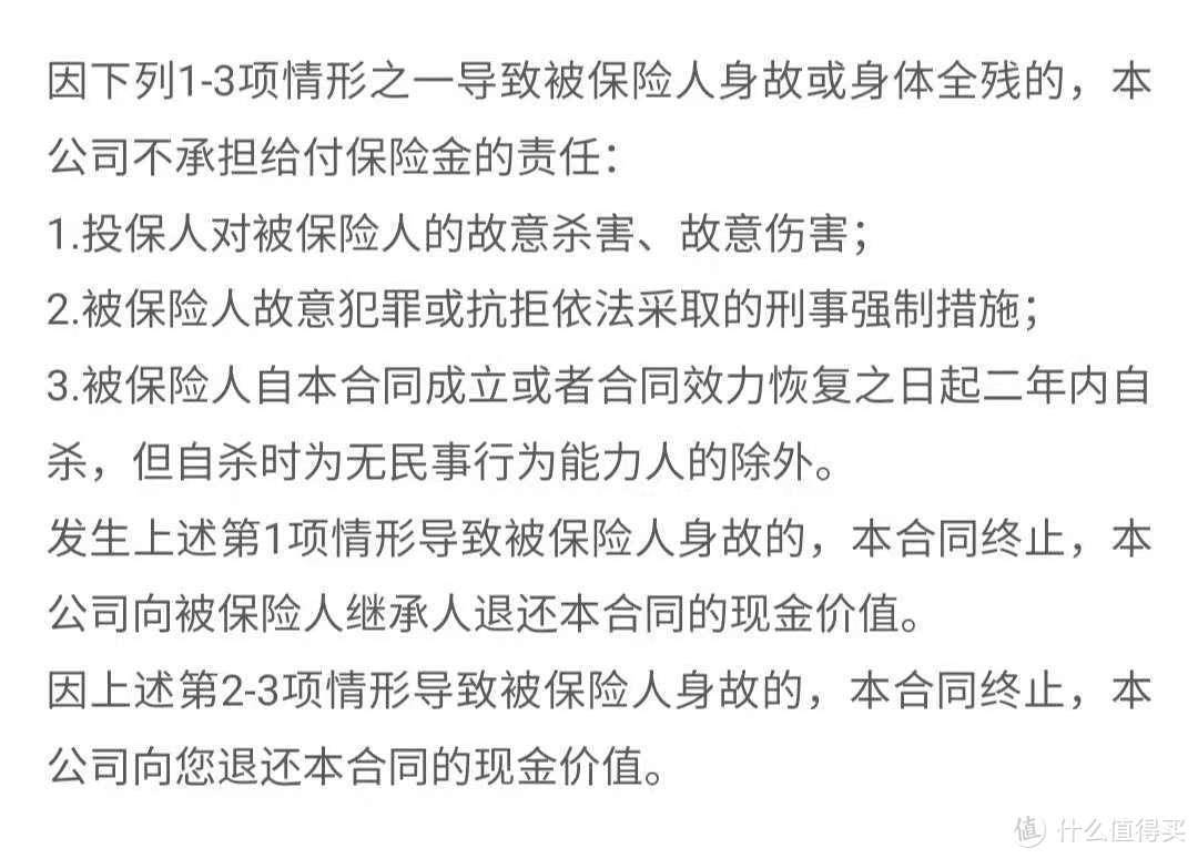 大麦正青春2020定期寿险健康告知怎么样？要注意的免责条款有这几条！