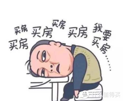 买房是个大事情，聊聊买房那些事