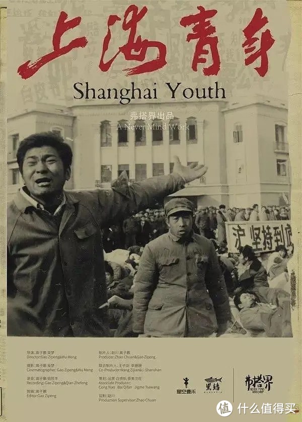 本片讲述的是一群从1963年到1966年支边新疆的十万“上海青年”的故事，由于特定的历史条件和特殊的历史背景，相较于其它知青群体，因其所经受的不一般的磨难，从而使得所谓时代的烙印在他们身上就显得格外的深刻。