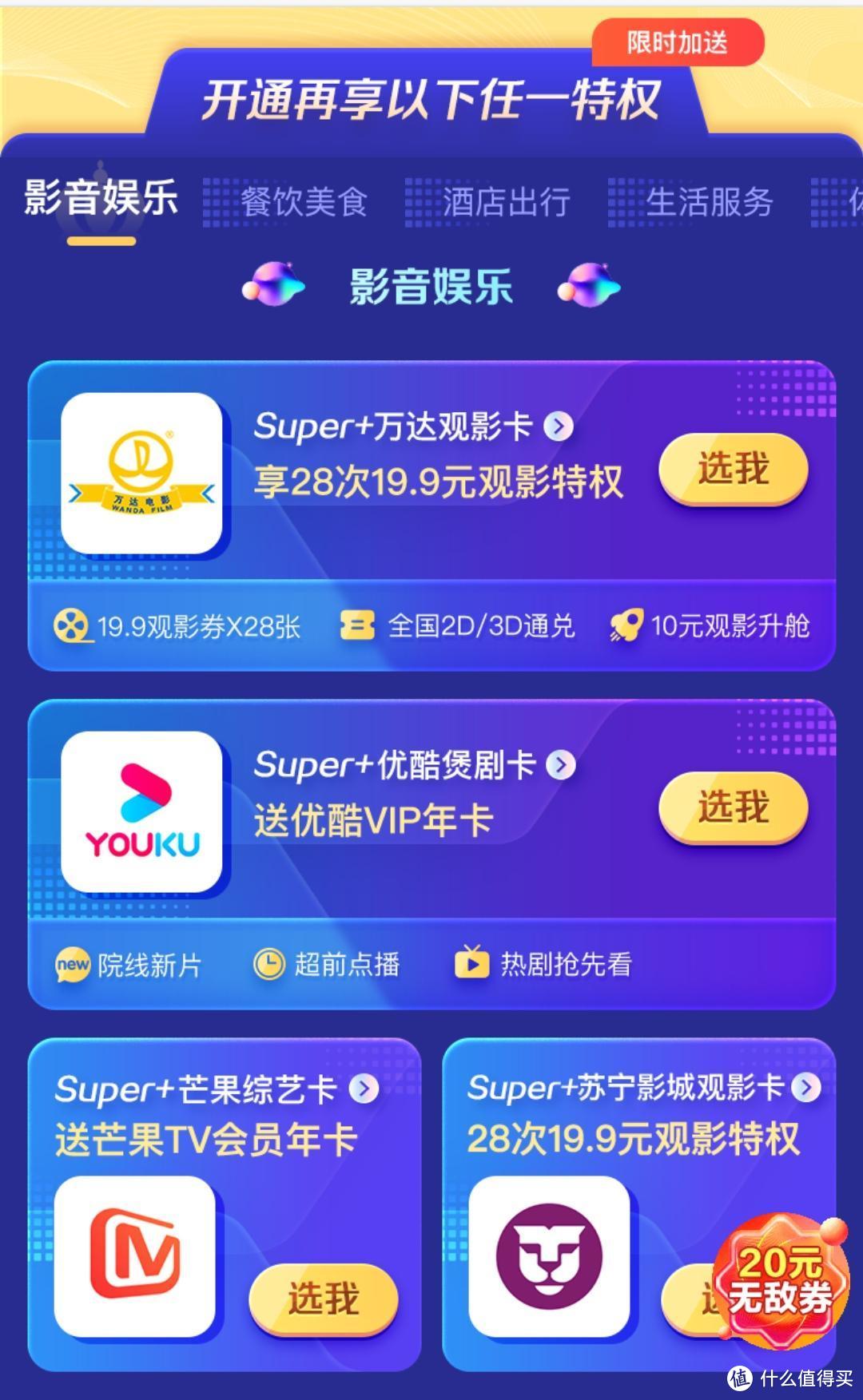 苏宁易购省钱地图，内含本年度最火的SUPER会员攻略和茅台攻略！