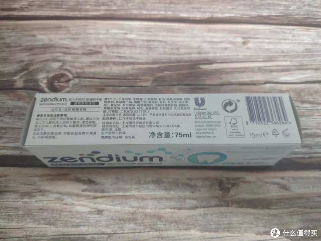 法国进口Zendium牙膏轻众测报告
