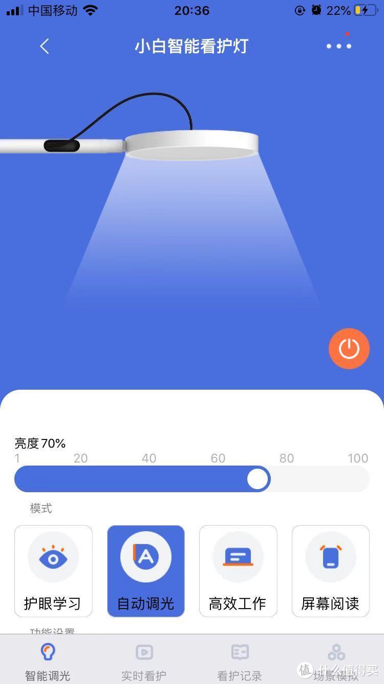 学习与工作神器——小白智能看护灯众测报告