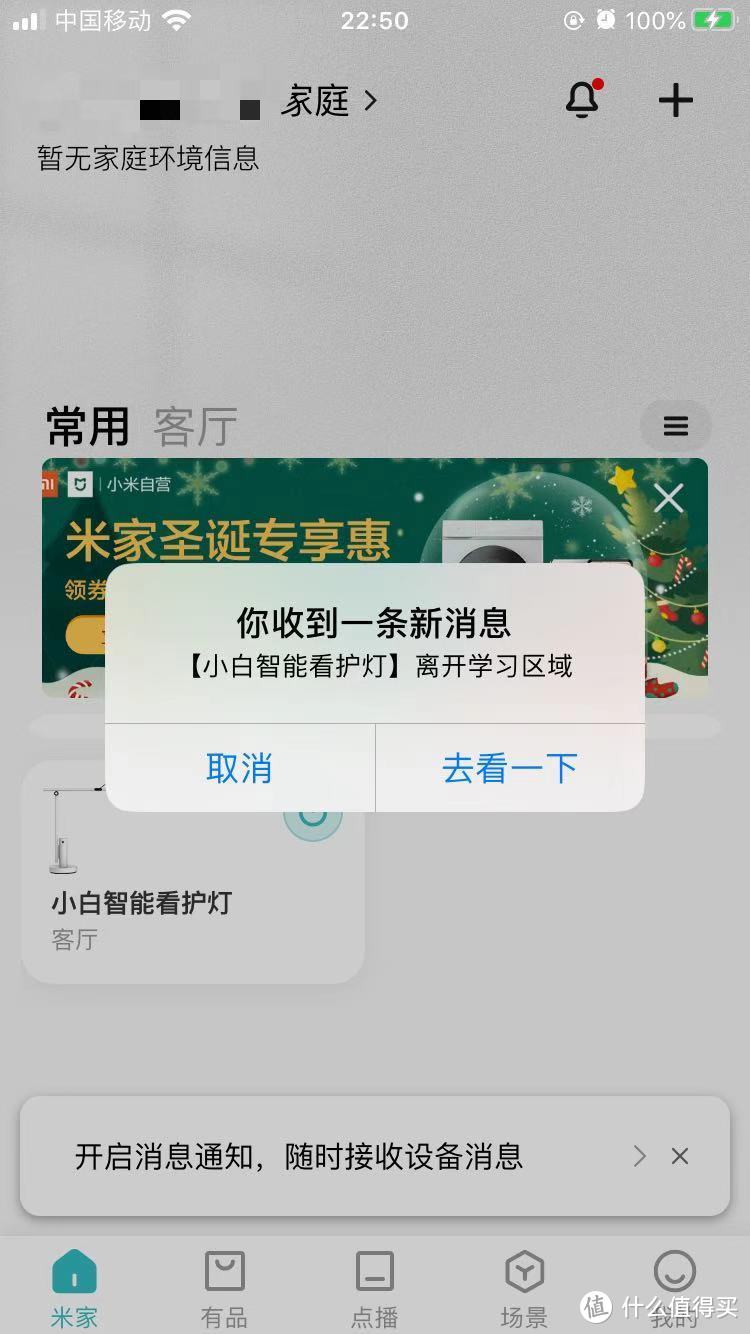 学习与工作神器——小白智能看护灯众测报告