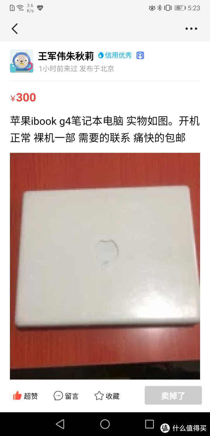 300块钱的苹果笔记本：IBOOK G4开箱测评