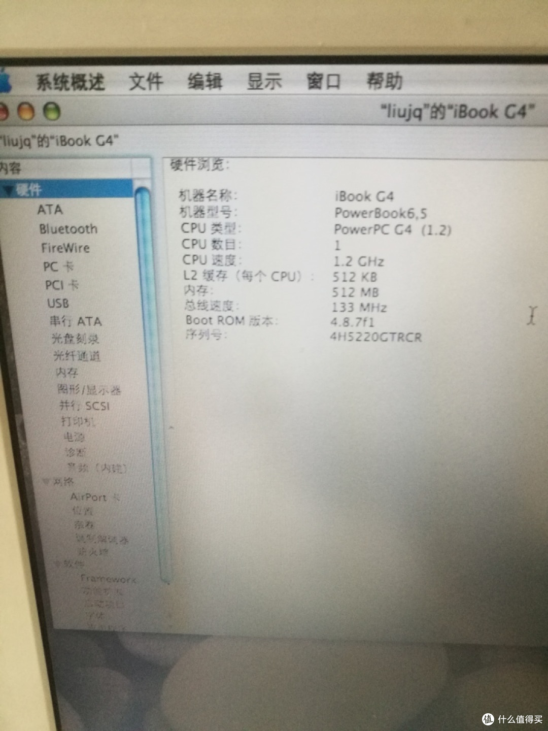 300块钱的苹果笔记本：IBOOK G4开箱测评