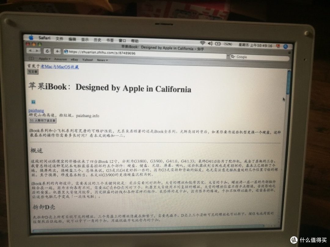 300块钱的苹果笔记本：IBOOK G4开箱测评