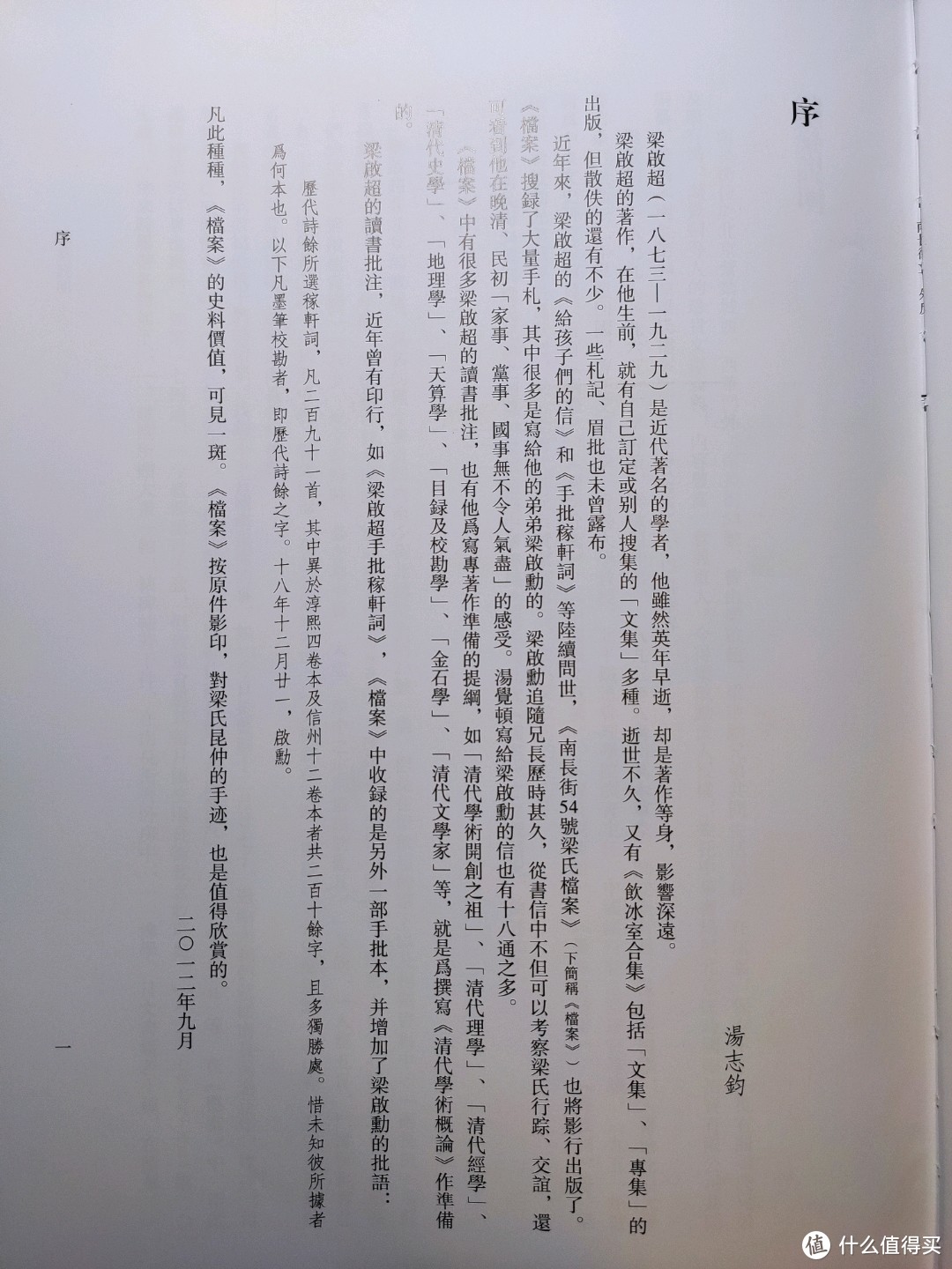 中华书局《南长街54号梁氏档案》小晒