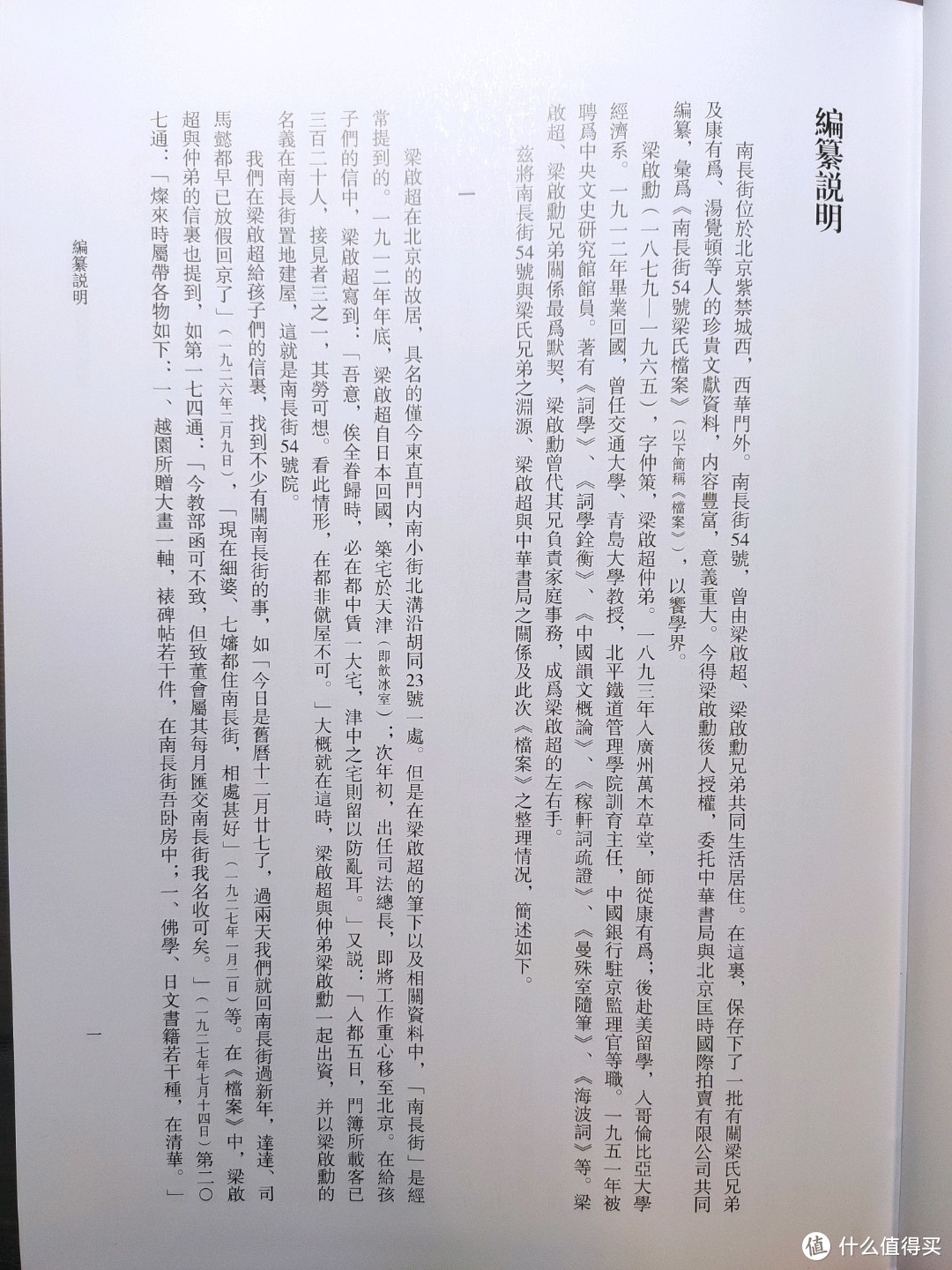 中华书局《南长街54号梁氏档案》小晒