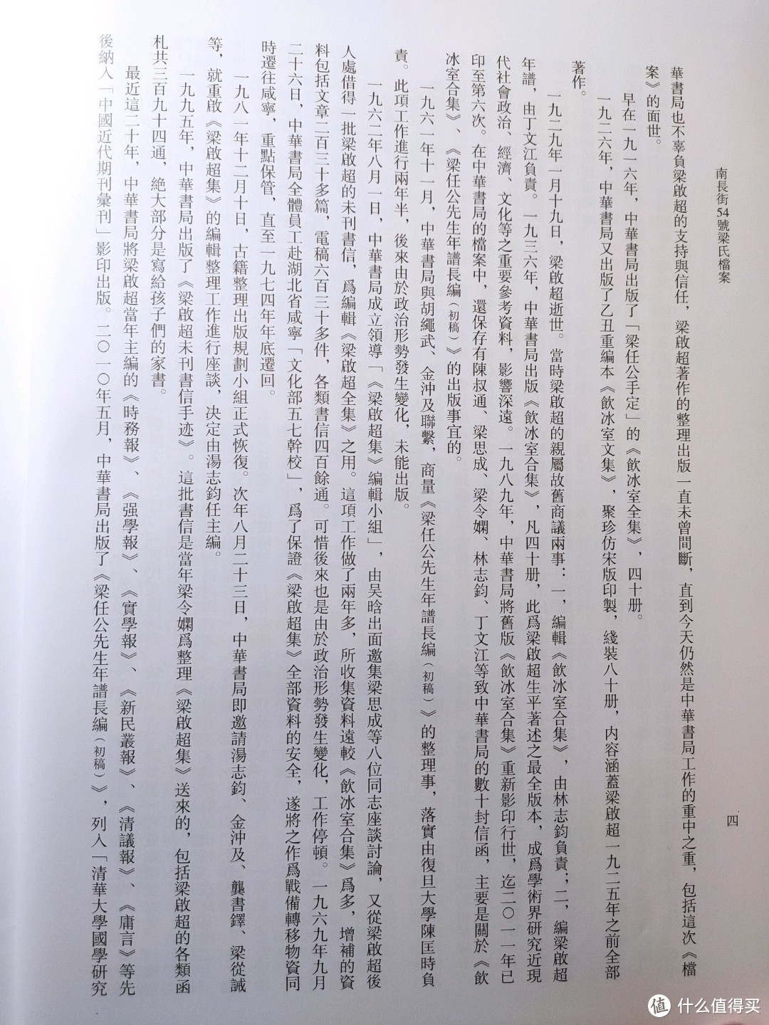 中华书局《南长街54号梁氏档案》小晒