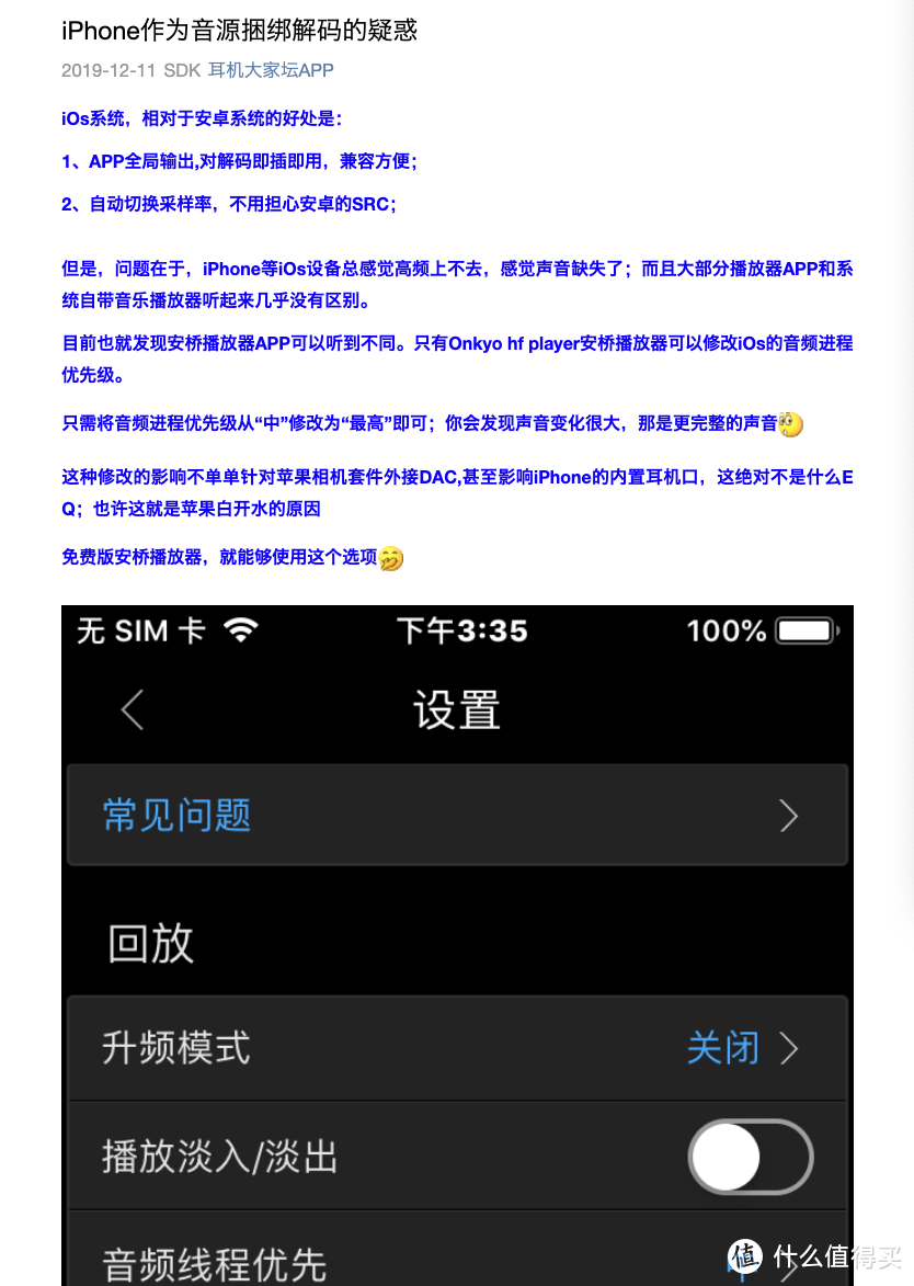 解码耳放线不开独占=浪费？苹果、华为这样设置小尾巴，音质拉满！