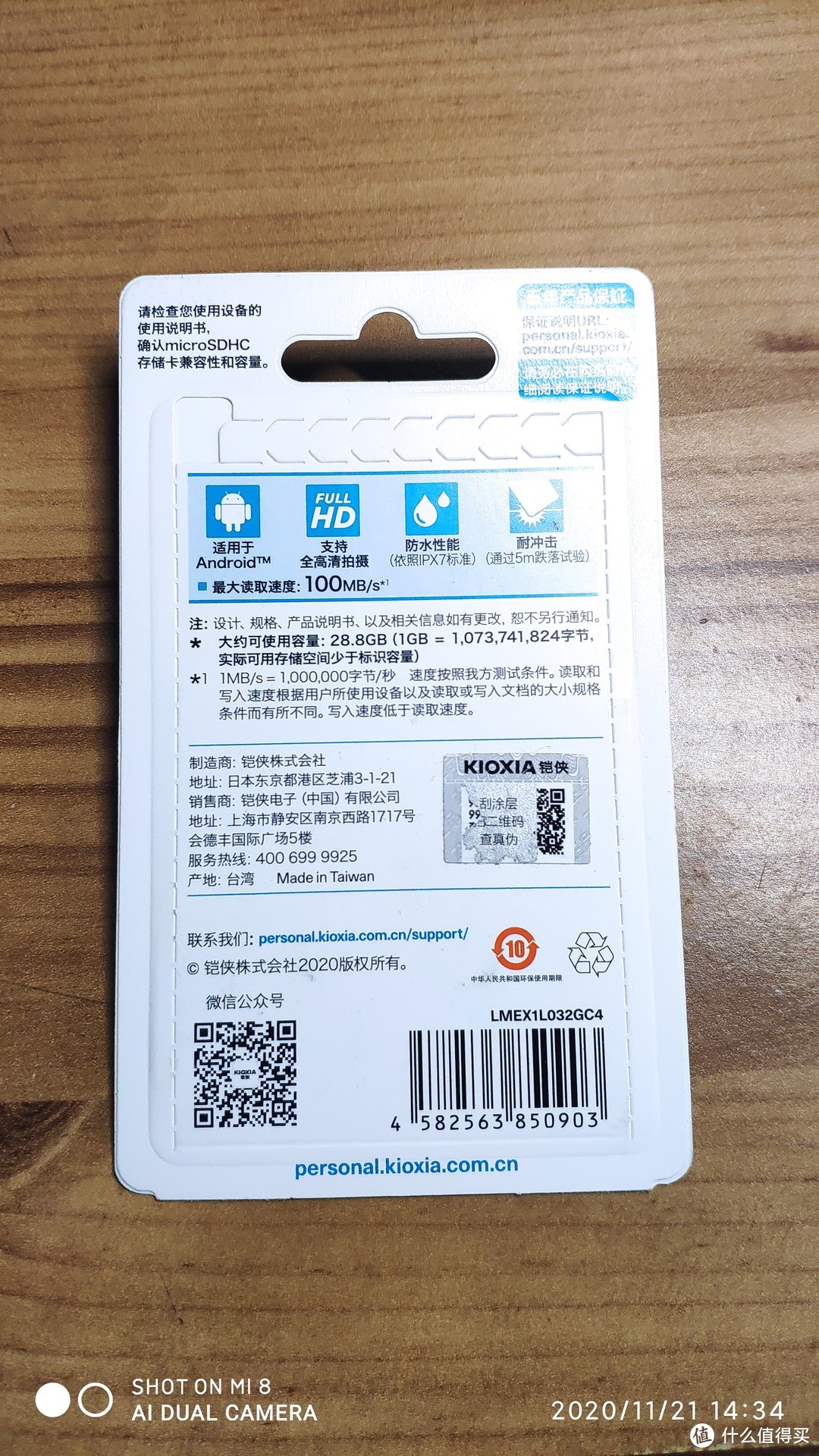 3毛5每G的TF卡-行车记录仪好搭档-铠侠Kioxia32GB存储卡EXCERIA 极至瞬速系列