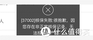 核保通过却投保不了？你可能被大数据“风控”了！