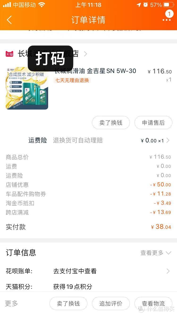 双11各种减下来后到手38元。