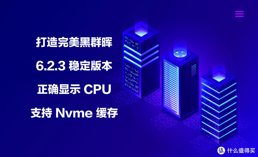 打造完美黑群晖，最新 6.2.3 版本，正确显示 CPU，支持Nvme缓存，一步到位，养老NAS