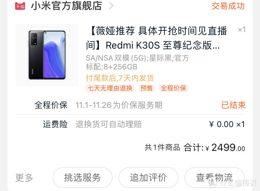 图书馆猿のRedmi K30S 至尊纪念版 购买心得&简单晒