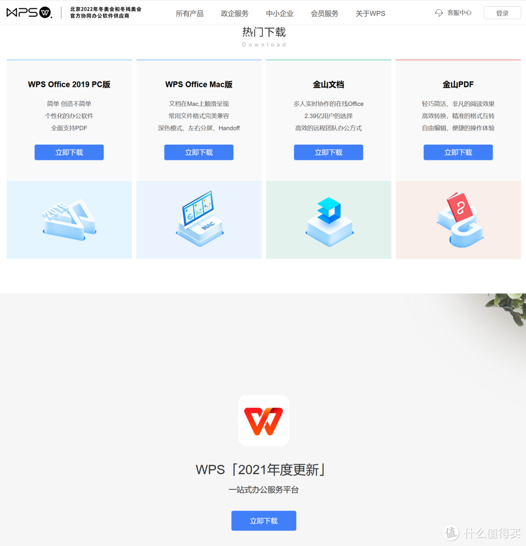 WPS OFFICE，依然最爱