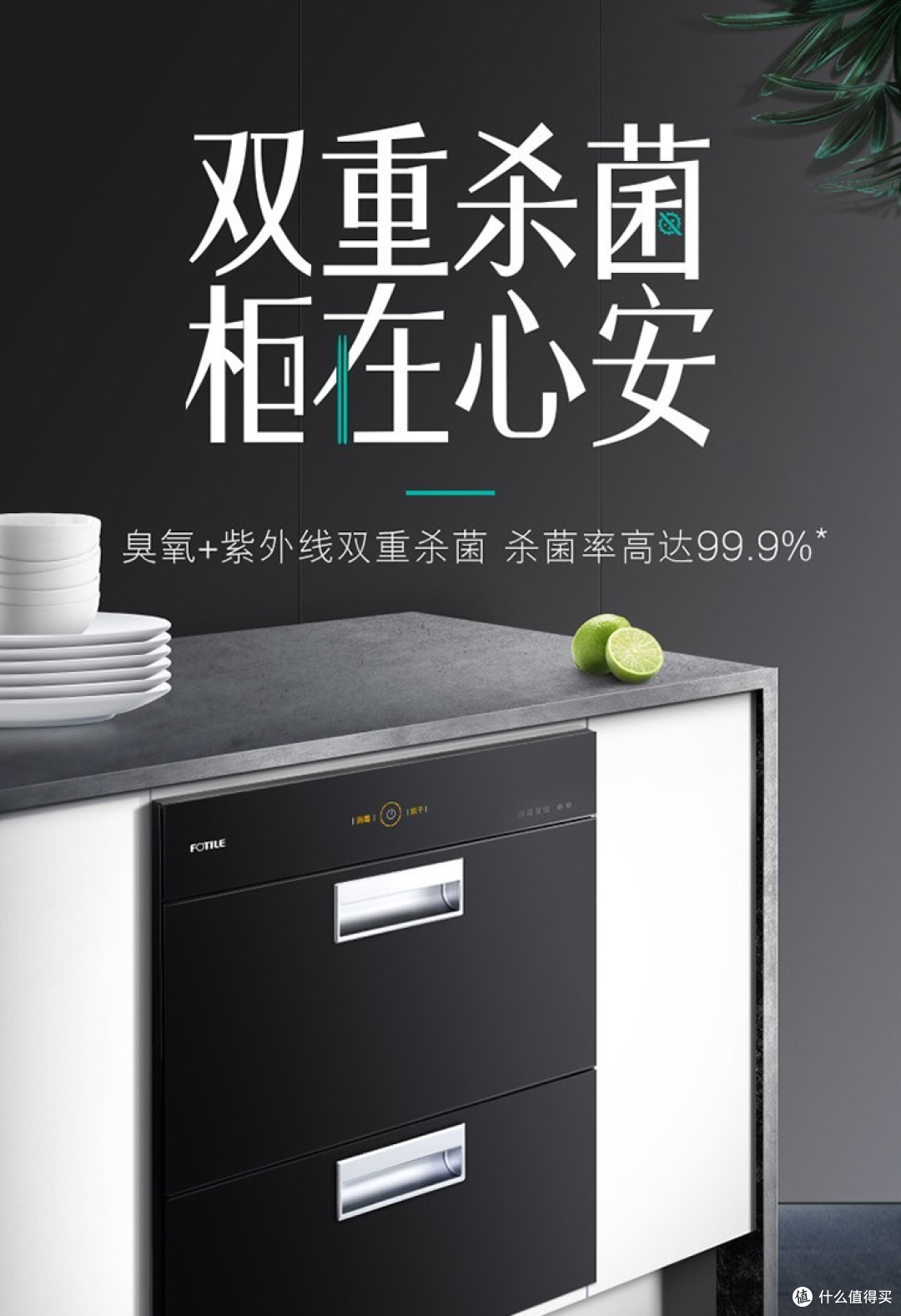 十张脑图解读消毒碗柜选购——为啥买、怎么买、买哪些