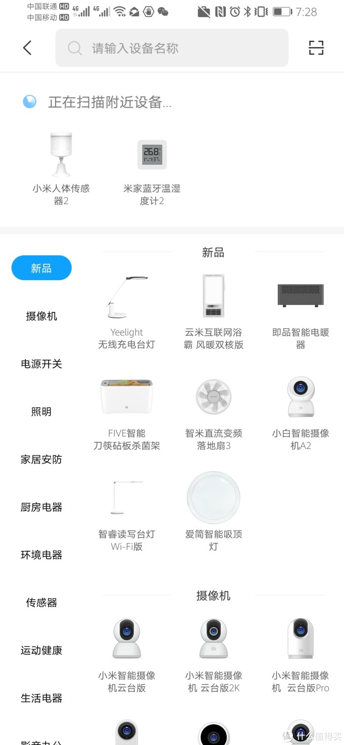 米家移动监测小能手--小米人体传感器众测体验