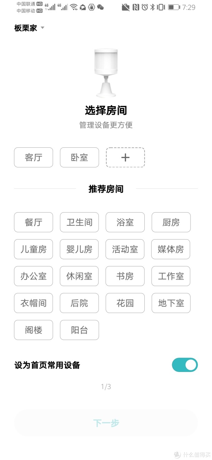 米家移动监测小能手--小米人体传感器众测体验