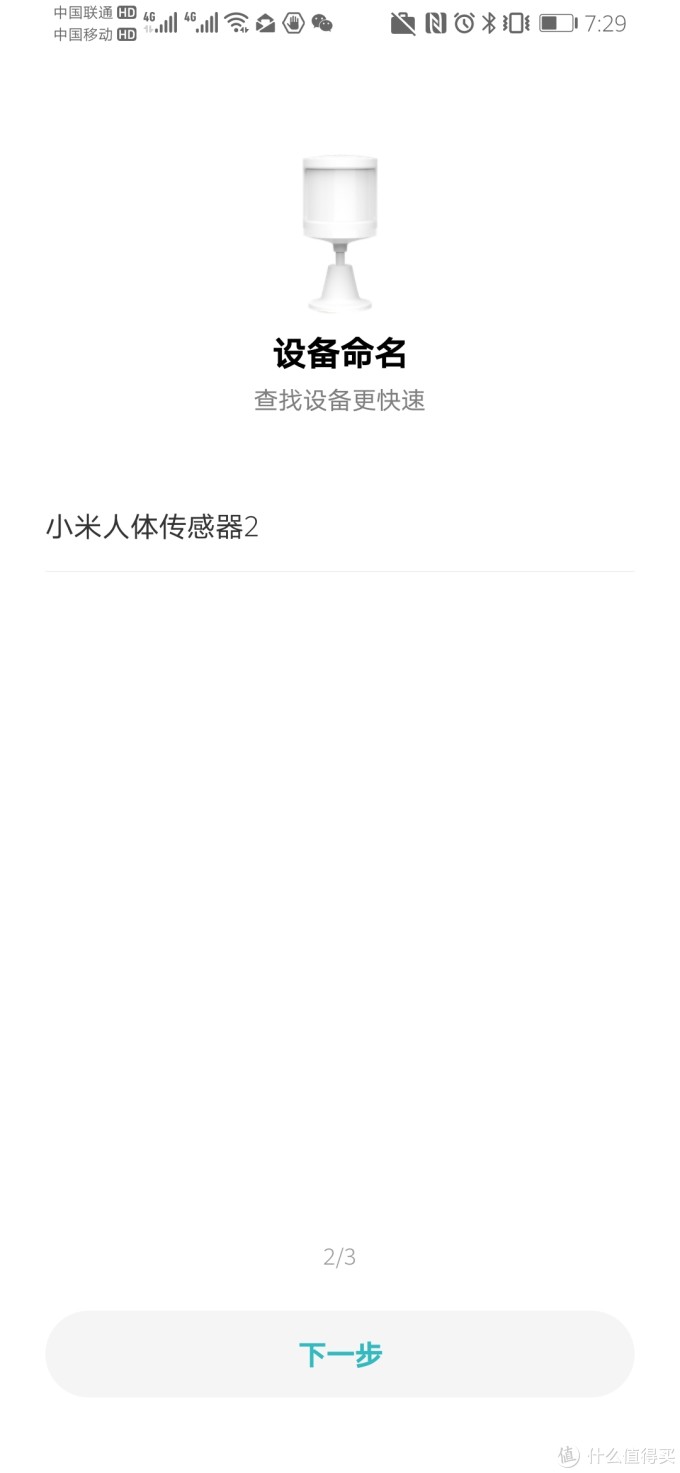 米家移动监测小能手--小米人体传感器众测体验