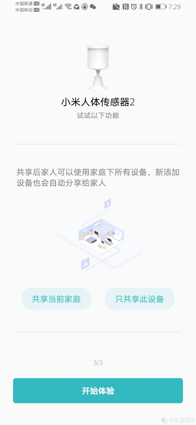 米家移动监测小能手--小米人体传感器众测体验
