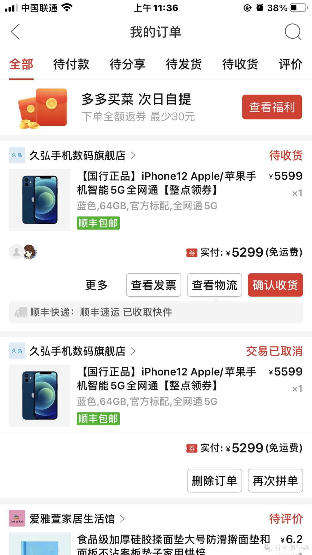 PDD iPhone 12蓝色64G百亿补贴安全下车记录