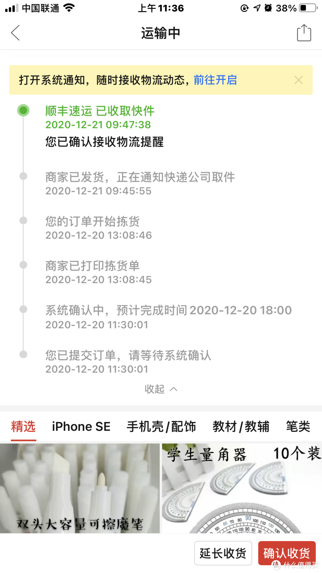 PDD iPhone 12蓝色64G百亿补贴安全下车记录