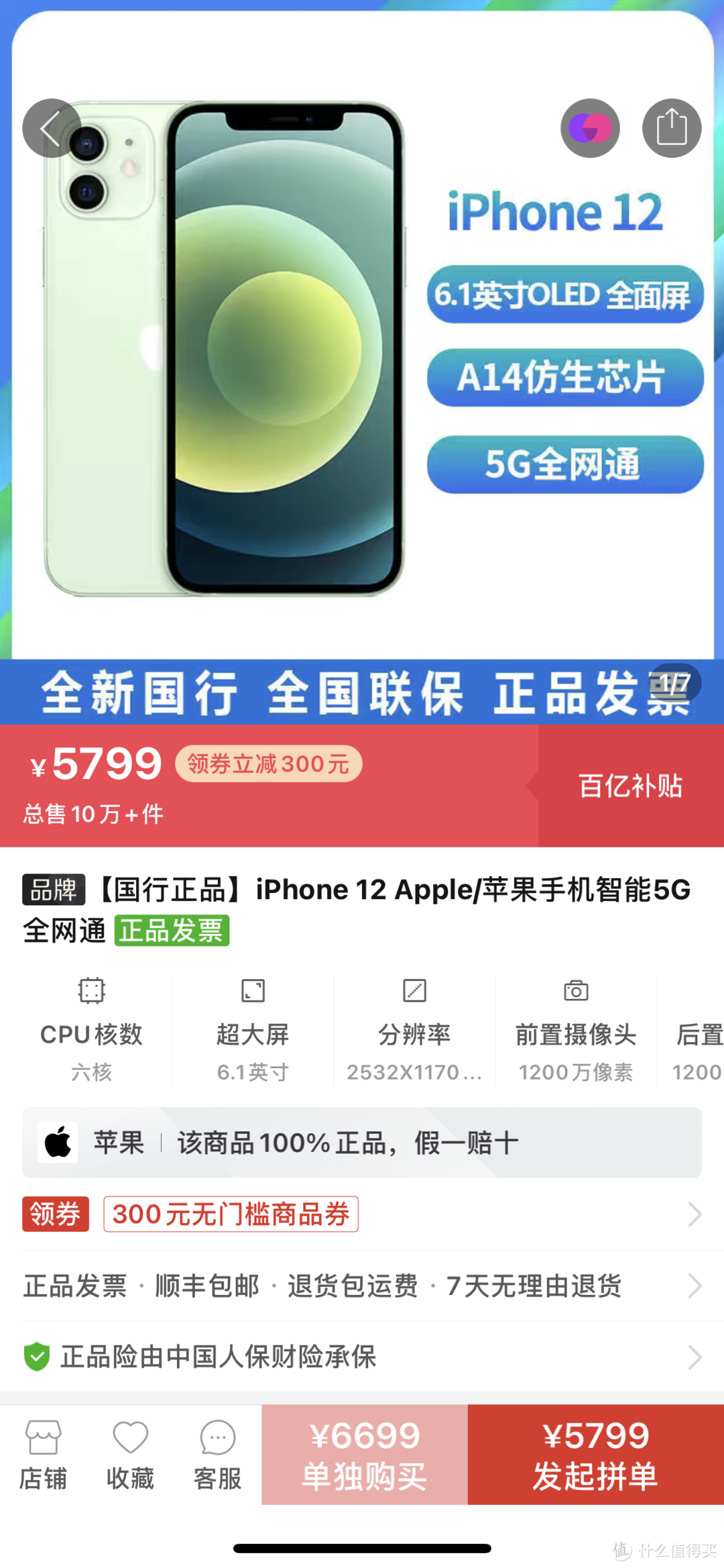 PDD iPhone 12蓝色64G百亿补贴安全下车记录