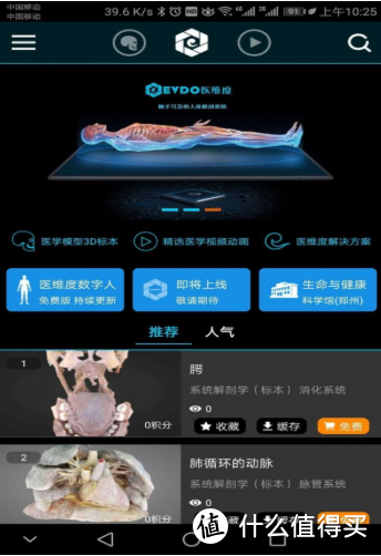 医维度3d人体解剖app