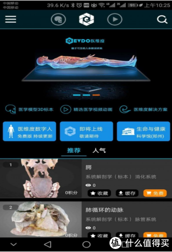 3d解剖app 3d人体解剖app软件推荐 手机软件 什么值得买