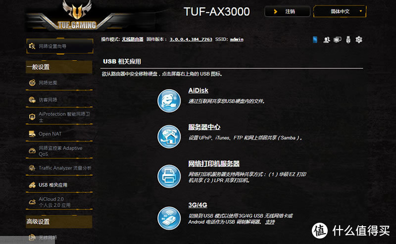 轻松畅玩电竞游戏，华硕TUF-AX3000电竞特工路由体验