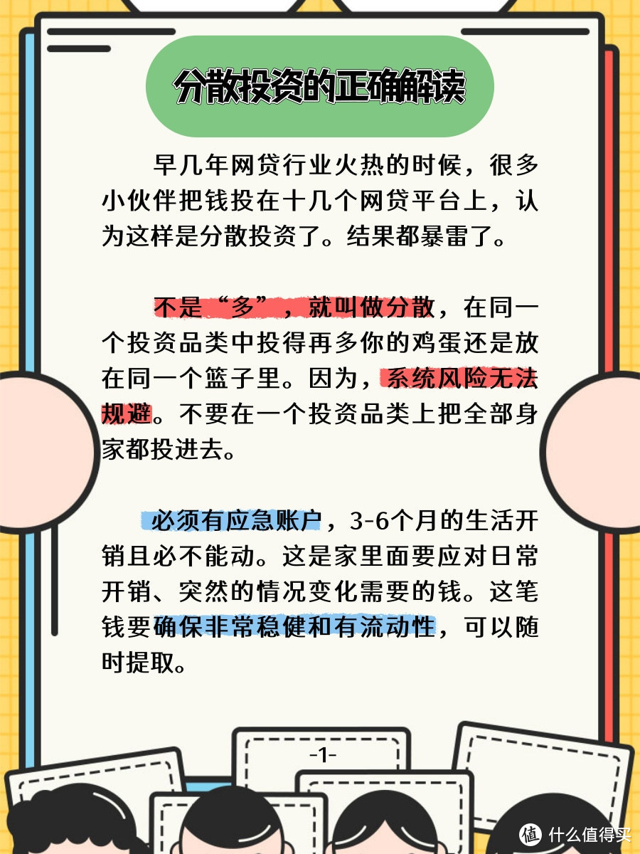 什么是分散投资及如何做到分散投资?