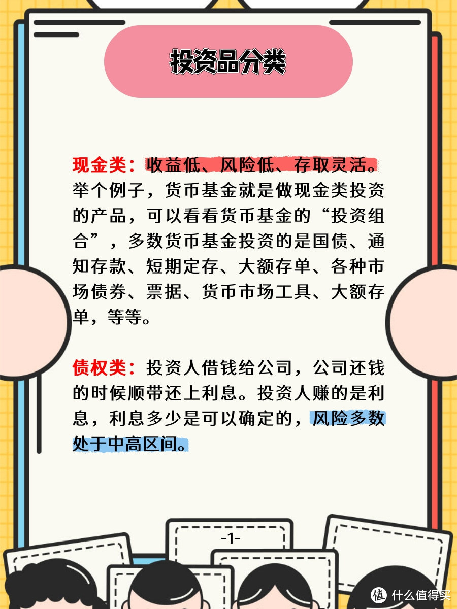 什么是分散投资及如何做到分散投资?