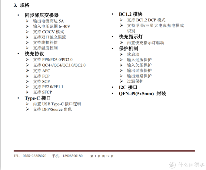 Sw3517支持pd协议内置mos带a C 口和数码管芯片方案 交换机 什么值得买