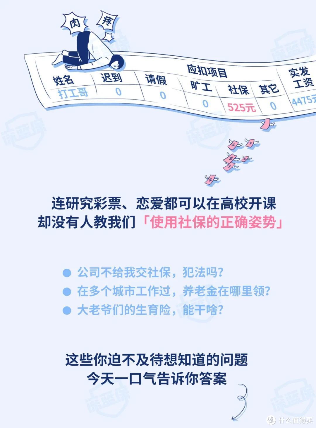 打了138次社保局电话，我总结了100条社保攻略小知识！