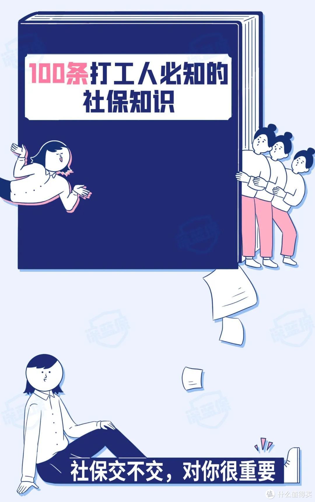 打了138次社保局电话，我总结了100条社保攻略小知识！