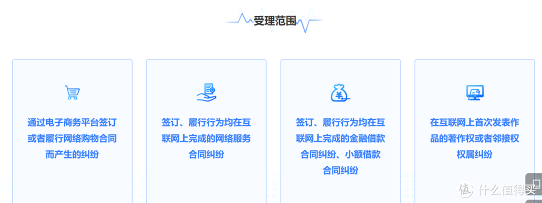 互联网法院受理范围