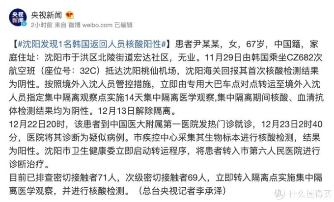 疫情速报|沈阳发现1名韩国返回人员核酸阳性