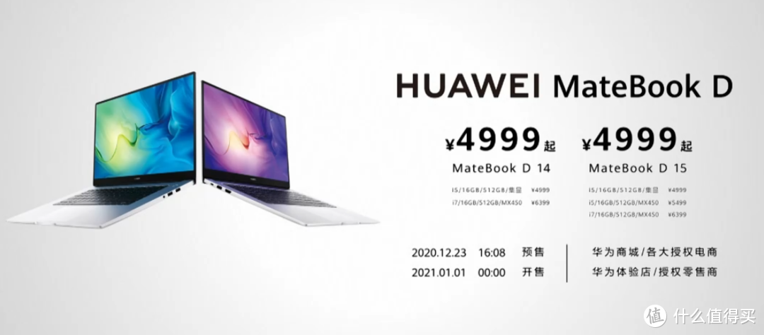 华为发布新MateBook D14/D15笔记本，升级英特尔第11代、高配还有MX450独显版