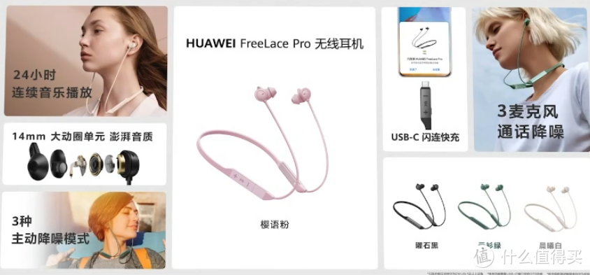 华为发布FreeLace Pro樱语粉版耳机和国潮保护套，三种降噪模式