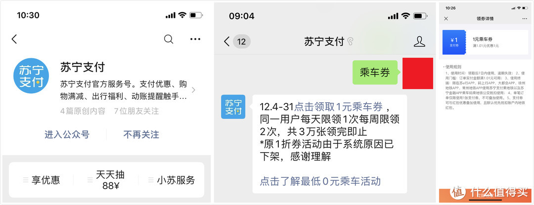 通勤族大确幸——近期给力地铁、公交6大优惠汇总，12月我省了近300元！