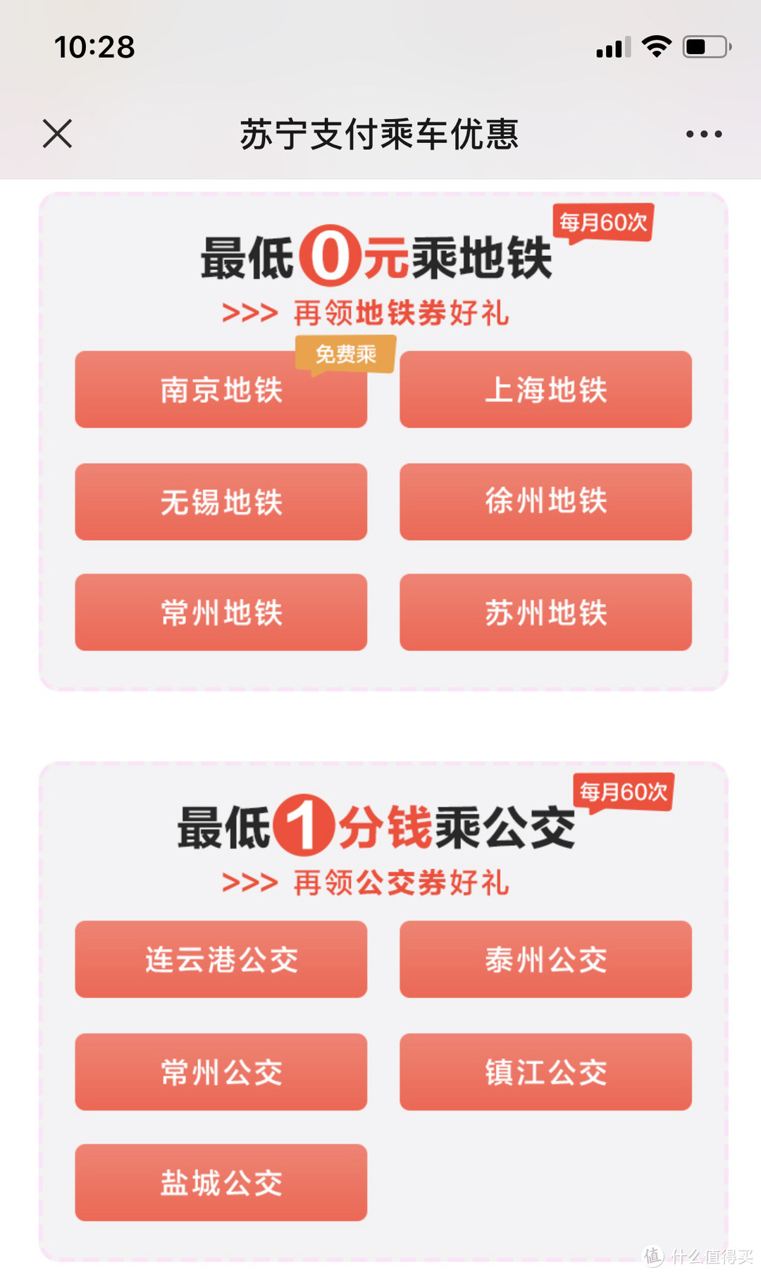 通勤族大确幸——近期给力地铁、公交6大优惠汇总，12月我省了近300元！