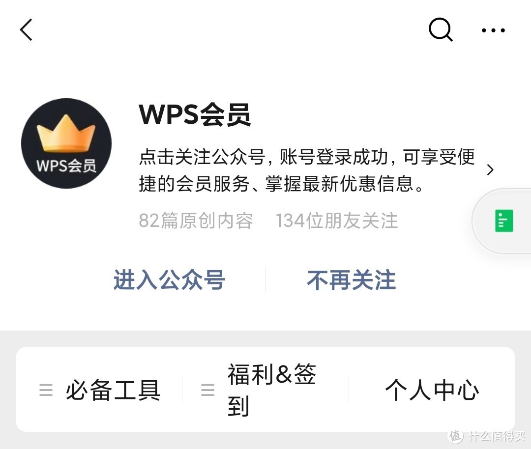 保姆级教程，WPS会员+稻壳会员免费领取攻略（2020年12月最新更新，亲测有效）