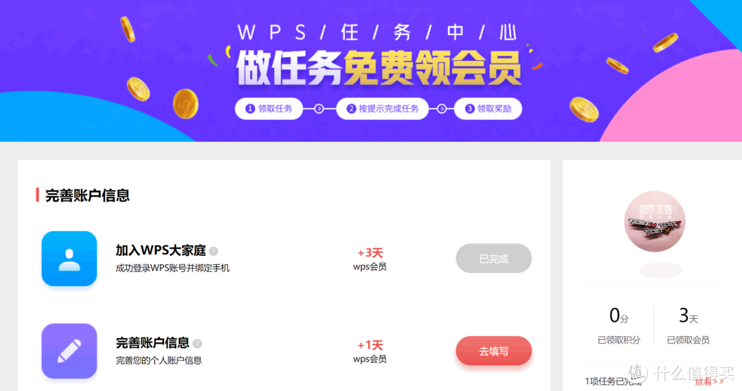 保姆级教程，WPS会员+稻壳会员免费领取攻略（2020年12月最新更新，亲测有效）