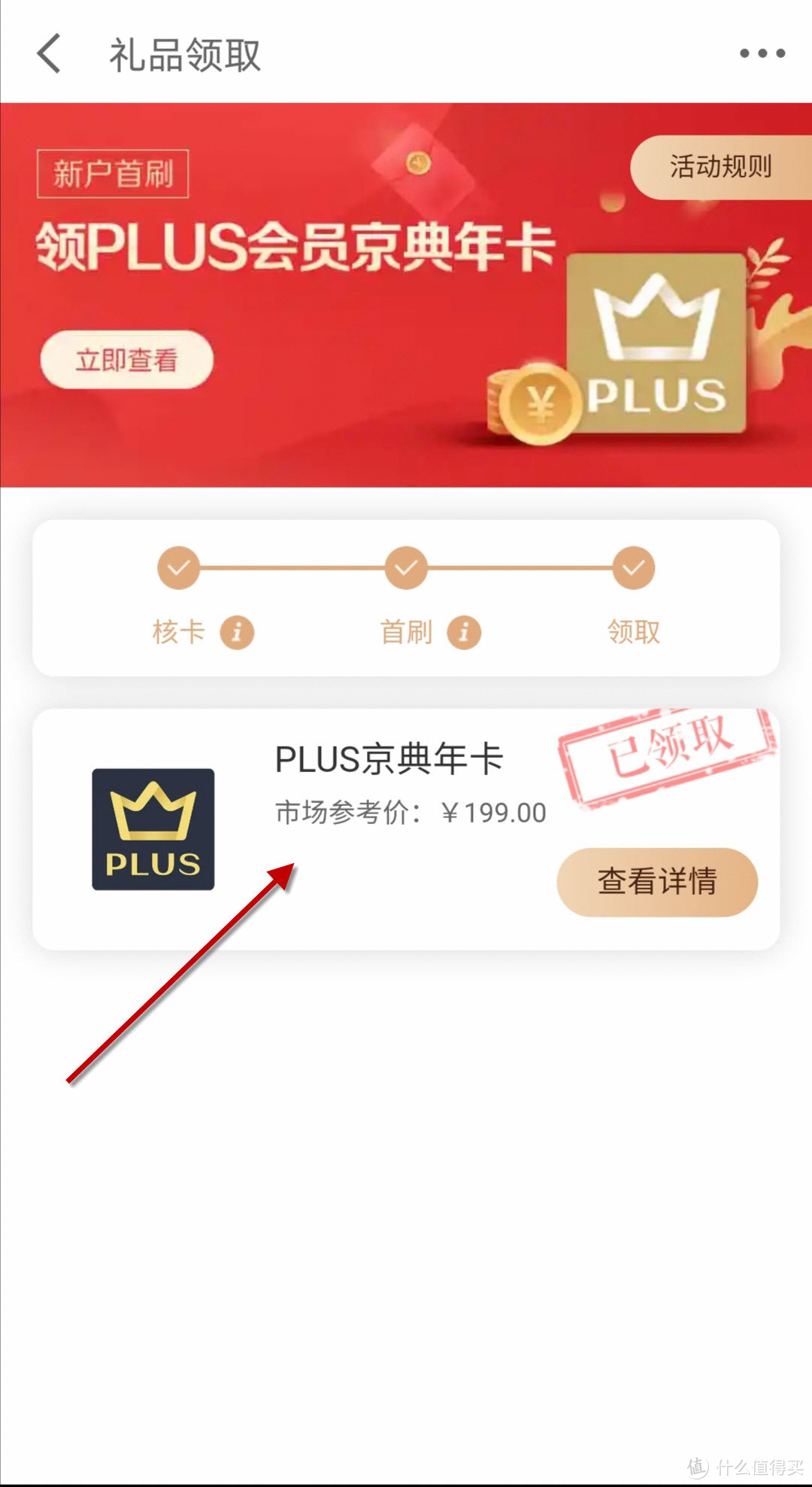 宁波银行京东Plus联名卡Plus会员领取