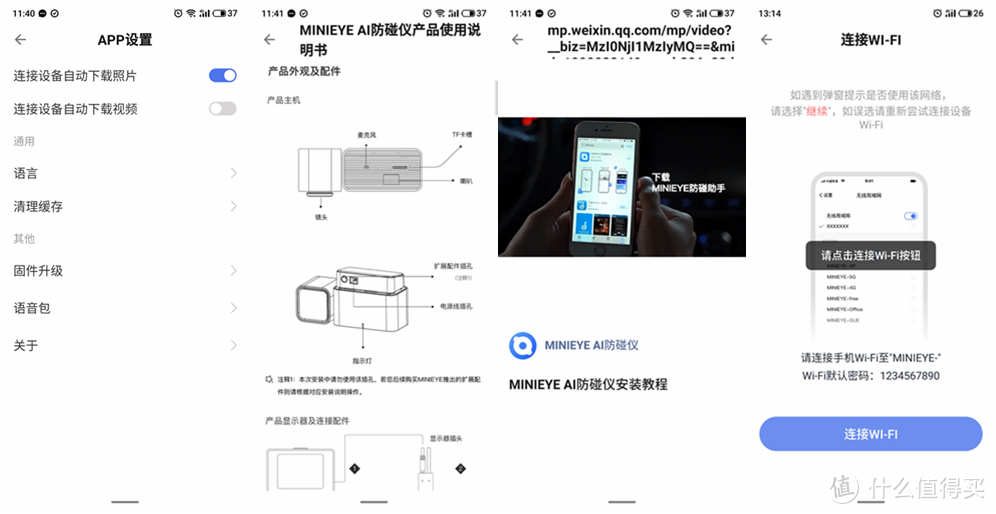 车载驾驶辅助，助力行车安全：MINIEYE AI防碰仪体验