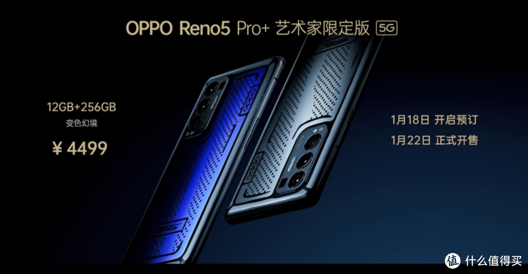 后盖可变色、还有“咚咚传情”贴心功能：OPPO还发布了Reno5 Pro+ 艺术家限定版