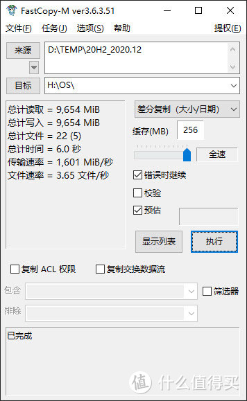 USB3.2下FC复制MSDN镜像文件写入