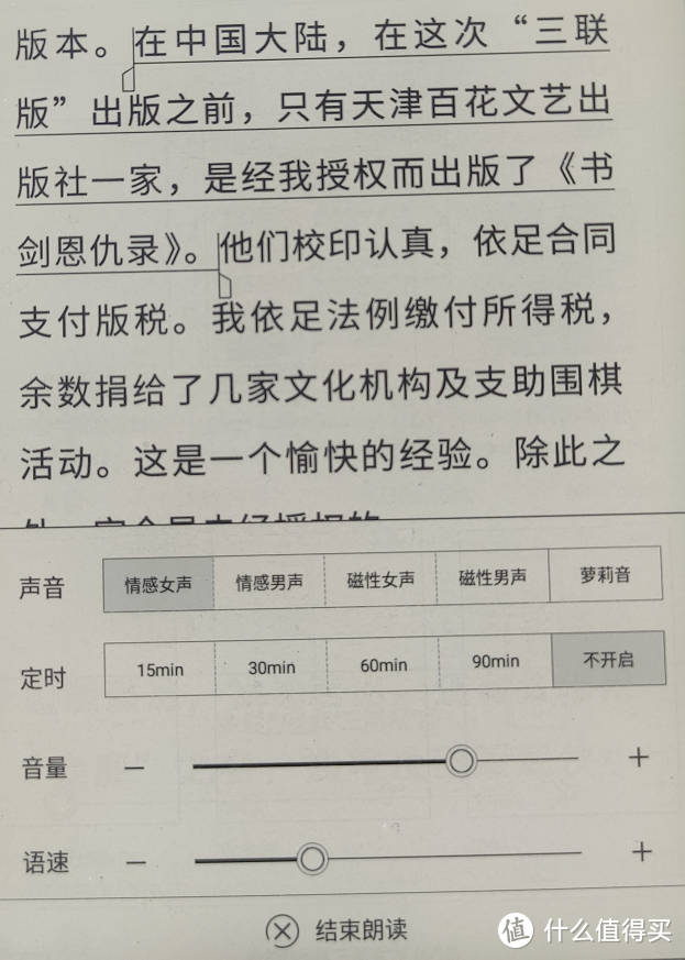 博阅阅读器内置朗读功能，可惜不能调用质量更好的系统语音合成库