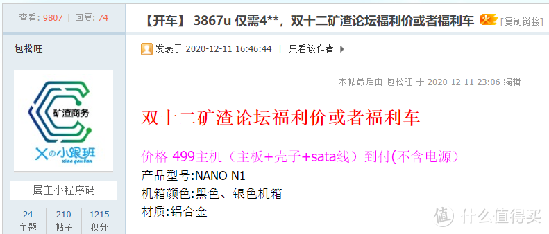 家用499元的四口软路由准系统：3867U能否与J4125一战？含unraid直通三网口保姆教程